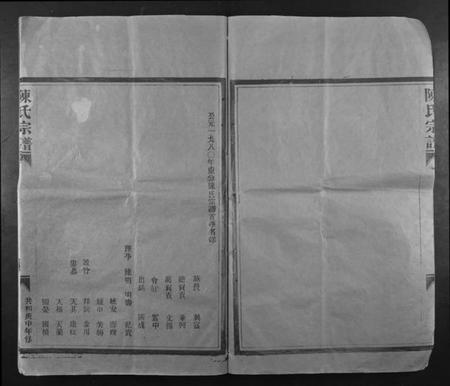 浙江童氏族谱-童氏宗谱.pdf电子版插图2