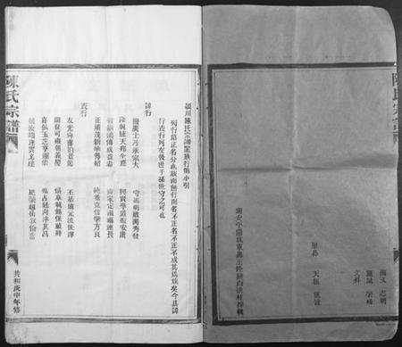 浙江童氏族谱-童氏宗谱.pdf电子版插图3