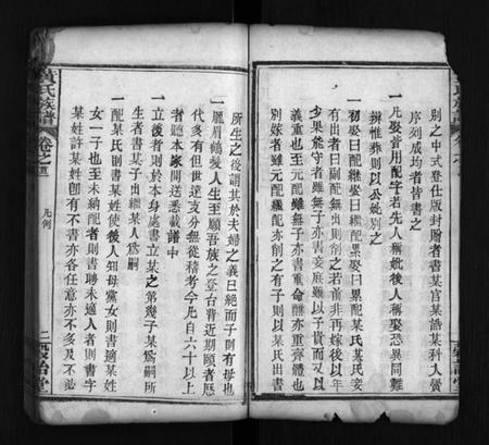 湖北黄氏族谱-滠源黄氏族谱 [30卷,首8卷](别名：She Yuan Huang Shi Zong Pu、黄氏族谱、滠源黄氏族谱).pdf电子版插图3