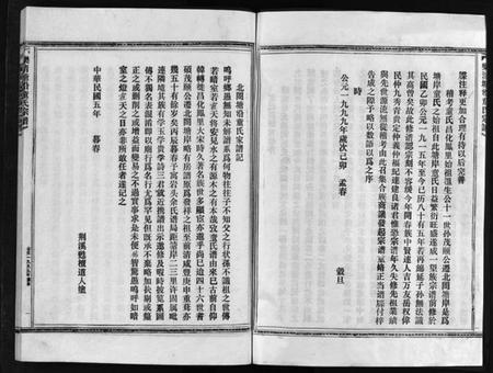 浙江童氏族谱-童氏宗谱 [2卷].pdf电子版插图4