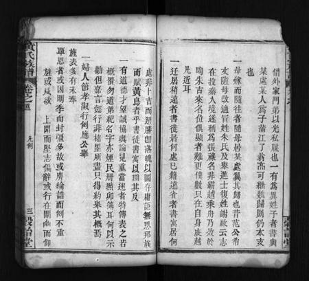 湖北黄氏族谱-滠源黄氏族谱 [30卷,首8卷](别名：She Yuan Huang Shi Zong Pu、黄氏族谱、滠源黄氏族谱).pdf电子版插图4
