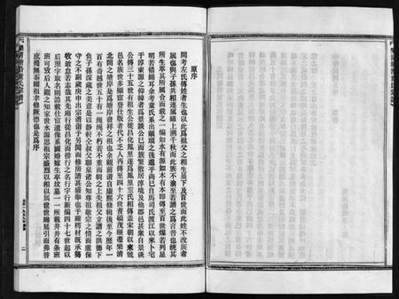 浙江童氏族谱-童氏宗谱 [2卷].pdf电子版插图5