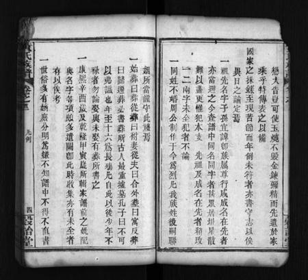 湖北黄氏族谱-滠源黄氏族谱 [30卷,首8卷](别名：She Yuan Huang Shi Zong Pu、黄氏族谱、滠源黄氏族谱).pdf电子版插图5