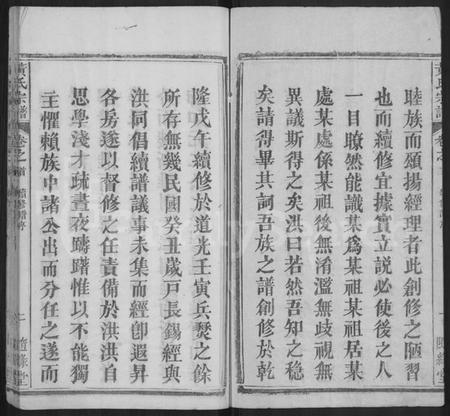 湖北黄氏族谱-黄氏宗谱 [10卷,首2卷](别名：黄氏续修宗谱).pdf电子版插图2