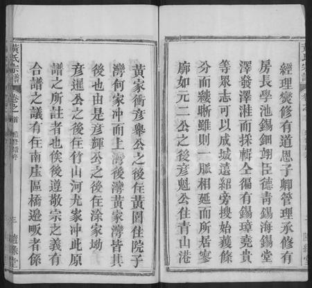 湖北黄氏族谱-黄氏宗谱 [10卷,首2卷](别名：黄氏续修宗谱).pdf电子版插图3