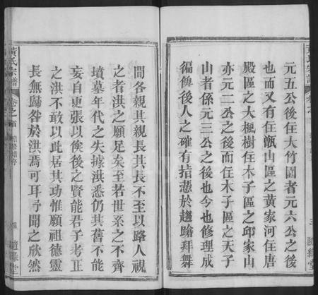 湖北黄氏族谱-黄氏宗谱 [10卷,首2卷](别名：黄氏续修宗谱).pdf电子版插图4