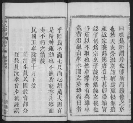 湖北黄氏族谱-黄氏宗谱 [10卷,首2卷](别名：黄氏续修宗谱).pdf电子版插图5