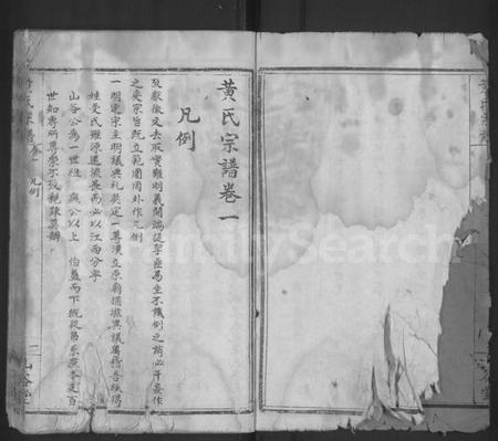 湖北黄氏族谱-黄氏宗谱 [12卷](别名：Huang  Shi Zong Pu).pdf电子版插图4