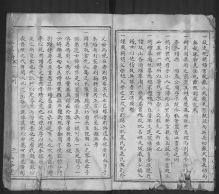 湖北黄氏族谱-黄氏宗谱 [12卷](别名：Huang  Shi Zong Pu).pdf电子版插图5