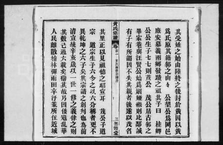 湖北黄氏族谱-黄氏宗谱 [18卷,首3卷](别名：黄氏续修宗谱、楚黄黄氏宗谱).pdf电子版插图2
