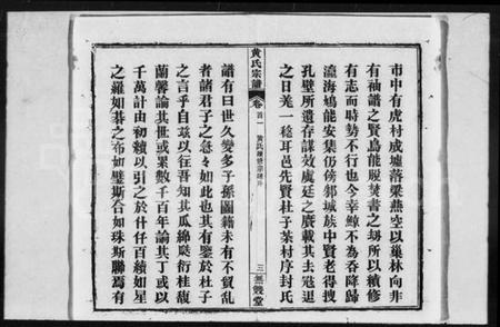 湖北黄氏族谱-黄氏宗谱 [18卷,首3卷](别名：黄氏续修宗谱、楚黄黄氏宗谱).pdf电子版插图3