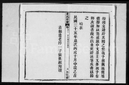 湖北黄氏族谱-黄氏宗谱 [18卷,首3卷](别名：黄氏续修宗谱、楚黄黄氏宗谱).pdf电子版插图4