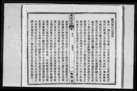 湖北黄氏族谱-黄氏宗谱 [18卷,首3卷](别名：黄氏续修宗谱、楚黄黄氏宗谱).pdf电子版插图5