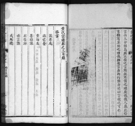 湖北黄氏族谱-黄氏宗谱 [18卷](别名：Huang Shi Zong Pu、黄氏宗谱).pdf电子版插图3