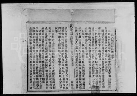 湖北黄氏族谱-黄氏宗谱 [20卷,首5卷](别名：鄂城狮山黄氏宗谱).pdf电子版插图5