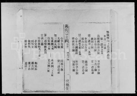 湖北黄氏族谱-黄氏宗谱 [20卷,首5卷](别名：鄂城狮山黄氏宗谱).pdf电子版插图3