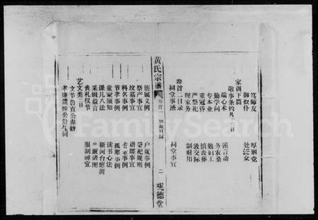 湖北黄氏族谱-黄氏宗谱 [20卷,首5卷](别名：鄂城狮山黄氏宗谱).pdf电子版插图4