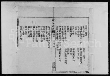 湖北黄氏族谱-黄氏宗谱 [20卷,首5卷](别名：鄂城狮山黄氏宗谱).pdf电子版插图5