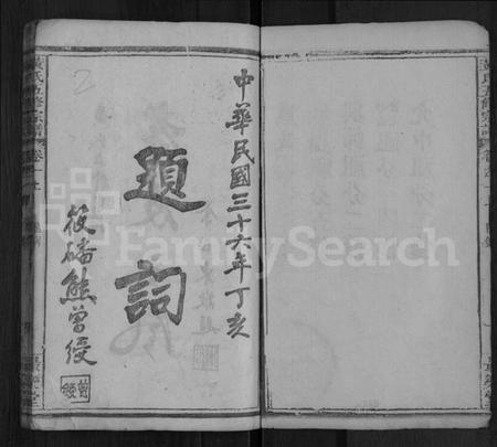 湖北黄氏族谱-黄氏五修宗谱 [16卷,首6卷](别名：黄氏宗谱).pdf电子版插图2