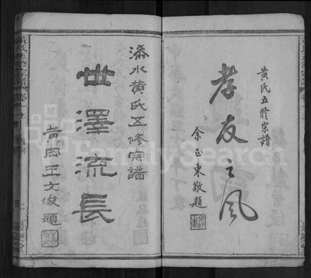 湖北黄氏族谱-黄氏五修宗谱 [16卷,首6卷](别名：黄氏宗谱).pdf电子版插图3