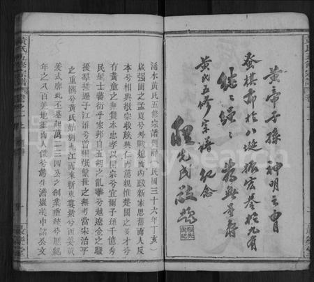 湖北黄氏族谱-黄氏五修宗谱 [16卷,首6卷](别名：黄氏宗谱).pdf电子版插图5