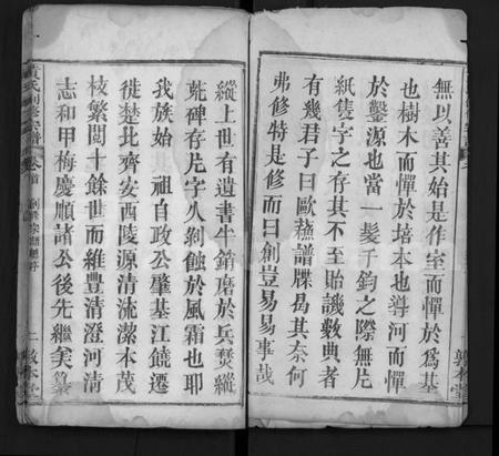 湖北黄氏族谱-黄氏创修宗谱 [8卷,及卷首](别名：黄氏宗谱、Huang Shi Chuang Xiu Zong Pu).pdf电子版插图2