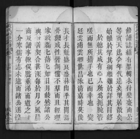 湖北黄氏族谱-黄氏创修宗谱 [8卷,及卷首](别名：黄氏宗谱、Huang Shi Chuang Xiu Zong Pu).pdf电子版插图3