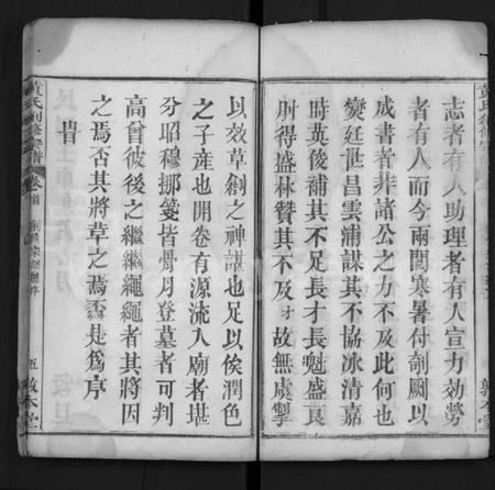 湖北黄氏族谱-黄氏创修宗谱 [8卷,及卷首](别名：黄氏宗谱、Huang Shi Chuang Xiu Zong Pu).pdf电子版插图5