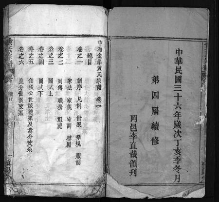 湖北黄氏族谱-黄氏宗谱 [26卷](别名：Huang Shi Zong Pu、中和金峯黄氏宗谱).pdf电子版插图3