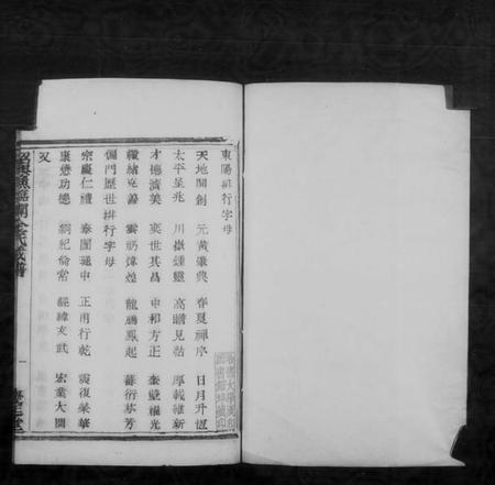 浙江金氏族谱-绍兴渔临关金氏藏谱.pdf电子版插图4