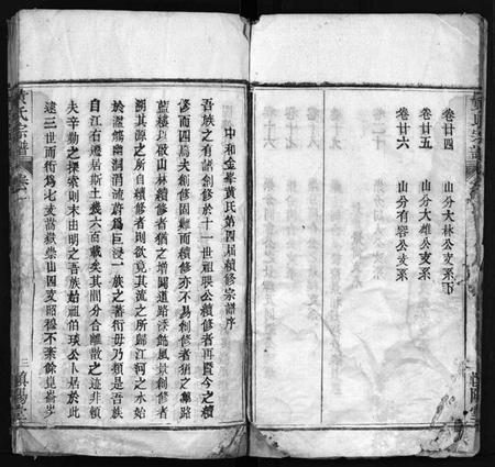 湖北黄氏族谱-黄氏宗谱 [26卷](别名：Huang Shi Zong Pu、中和金峯黄氏宗谱).pdf电子版插图5