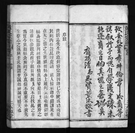 湖北黄氏族谱-黄氏宗谱 [4卷,首2卷](别名：Huang Shi Zong Pu、黄氏宗谱).pdf电子版插图4