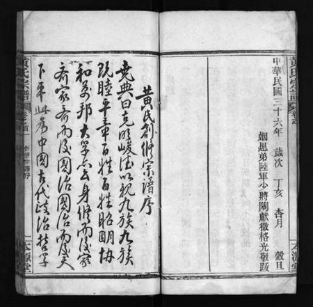 湖北黄氏族谱-黄氏宗谱 [4卷,首2卷](别名：Huang Shi Zong Pu、黄氏宗谱).pdf电子版插图5