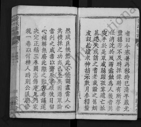 湖北黄氏族谱-黄氏宗谱 [4卷](别名：Huang Shi Zong Pu).pdf电子版插图5