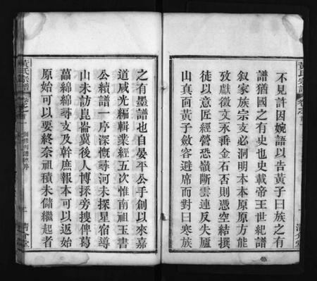 湖北黄氏族谱-黄氏宗谱 [6卷,首2卷](别名：Huang Shi Zong Pu).pdf电子版插图3