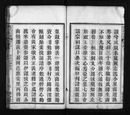 湖北黄氏族谱-黄氏宗谱 [6卷,首2卷](别名：Huang Shi Zong Pu).pdf电子版插图4