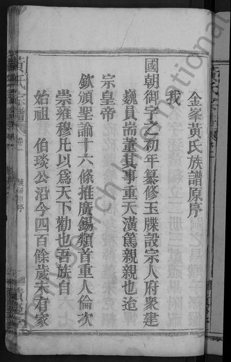 湖北黄氏族谱-黄氏宗谱 [6卷](别名：金峯黄氏族谱).pdf电子版插图3