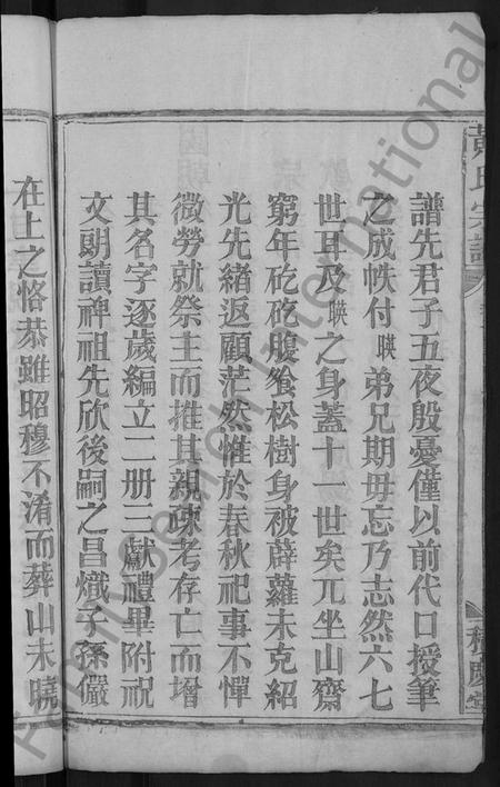 湖北黄氏族谱-黄氏宗谱 [6卷](别名：金峯黄氏族谱).pdf电子版插图4