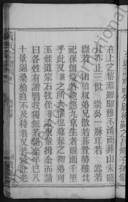 湖北黄氏族谱-黄氏宗谱 [6卷](别名：金峯黄氏族谱).pdf电子版插图5