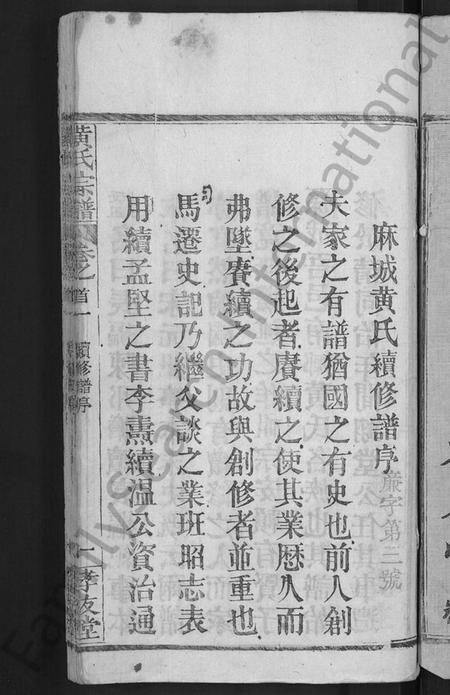 湖北黄氏族谱-黄氏宗谱 [8卷,首6卷](别名：麻城黄氏续修谱).pdf电子版插图3