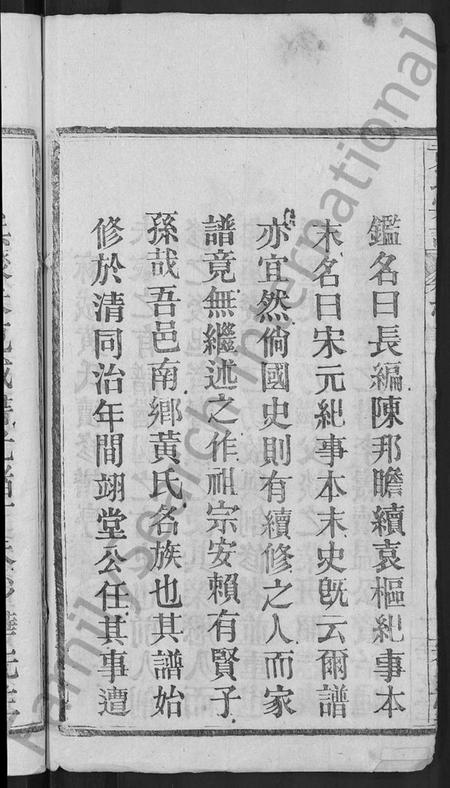 湖北黄氏族谱-黄氏宗谱 [8卷,首6卷](别名：麻城黄氏续修谱).pdf电子版插图4