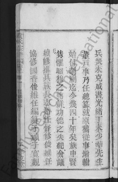 湖北黄氏族谱-黄氏宗谱 [8卷,首6卷](别名：麻城黄氏续修谱).pdf电子版插图5