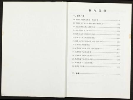 湖北黄氏族谱-黄氏宗谱 [仅存卷下及卷末](别名：江夏黄氏蕲春斯文祖支下宗谱).pdf电子版插图2