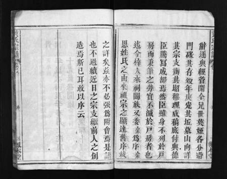 湖北黄氏族谱-黄氏族谱 [8卷,首1卷](别名：黄氏续修宗谱、Huang Shi Zu Pu、黄氏宗谱).pdf电子版插图4