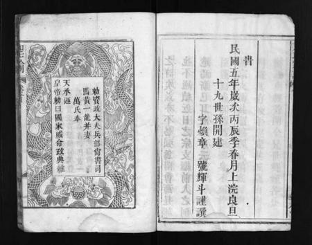 湖北黄氏族谱-黄氏族谱 [8卷,首1卷](别名：黄氏续修宗谱、Huang Shi Zu Pu、黄氏宗谱).pdf电子版插图5