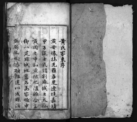 湖北黄氏族谱-黄氏族谱[15卷,首1卷](别名：Huang Shi Zu Pu).pdf电子版插图2