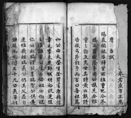 湖北黄氏族谱-黄氏族谱[15卷,首1卷](别名：Huang Shi Zu Pu).pdf电子版插图4