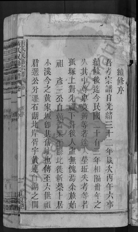 湖北黄氏族谱-黄氏民籍宗谱 [7卷](别名：黄氏宗谱).pdf电子版插图3