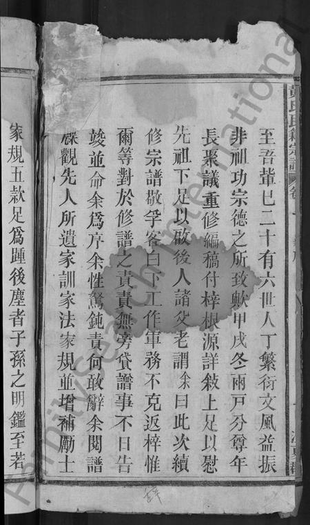 湖北黄氏族谱-黄氏民籍宗谱 [7卷](别名：黄氏宗谱).pdf电子版插图4