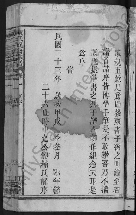 湖北黄氏族谱-黄氏民籍宗谱 [7卷](别名：黄氏宗谱).pdf电子版插图5